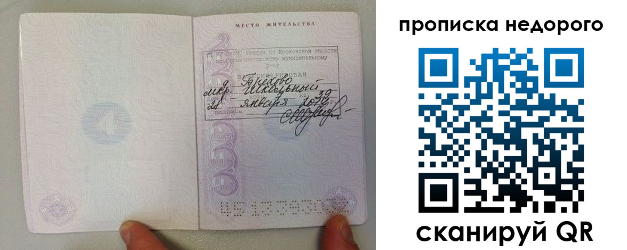 временная регистрация в Фокино