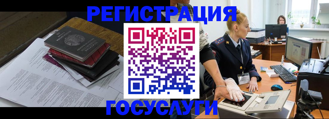 прописка для работы в Фокино