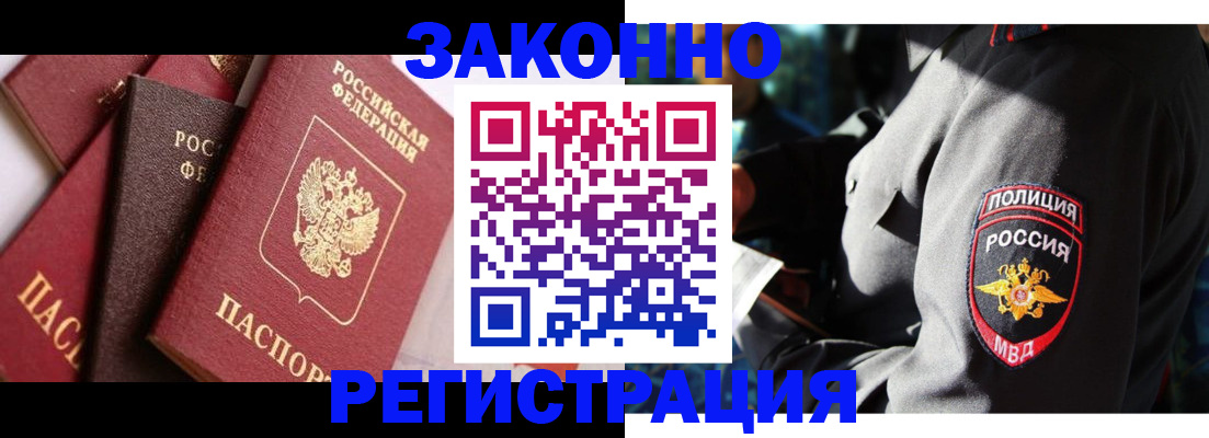 временная регистрация для школы в Фокино