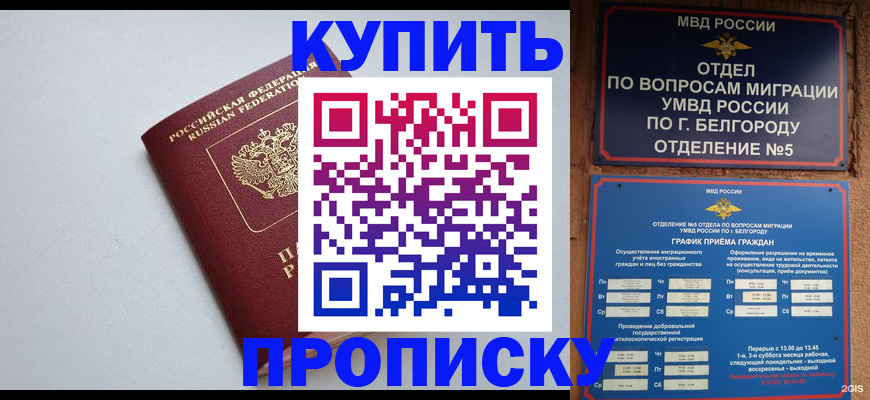 прописка регистрация в Фокино