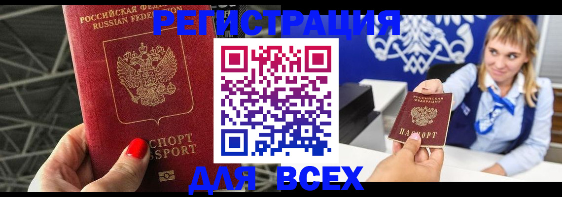 прописка в квартире в Фокино