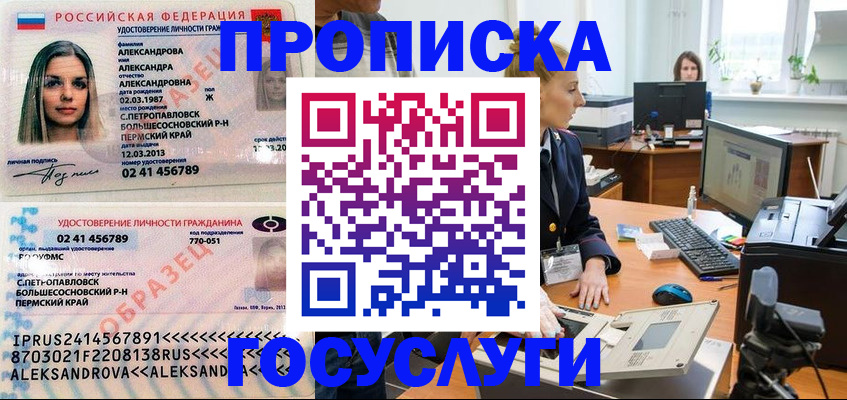 временная регистрация в квартире в Фокино